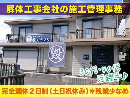 株式会社 カナマサ