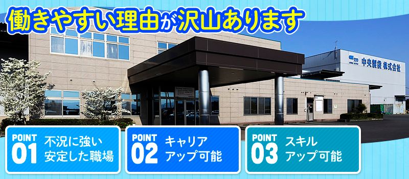 中央製袋株式会社