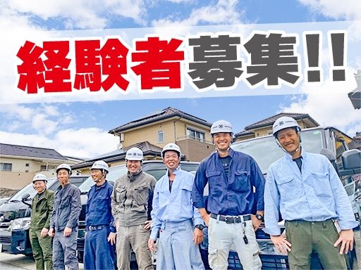 現場作業員募集開始