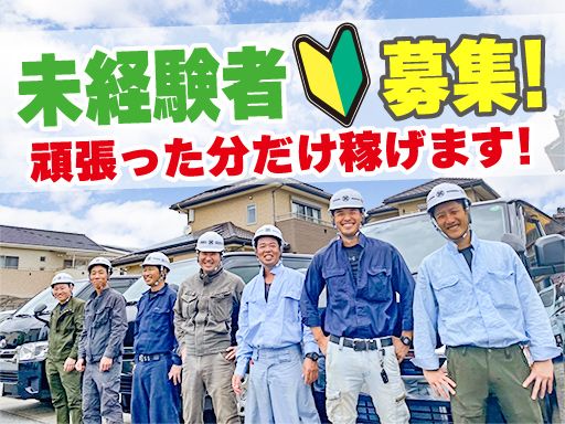 現場作業員募集開始