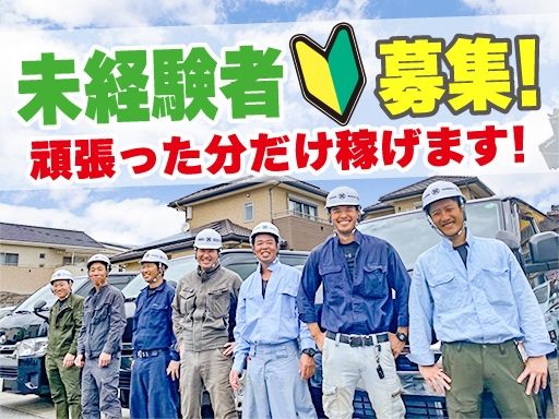 現場作業員募集開始