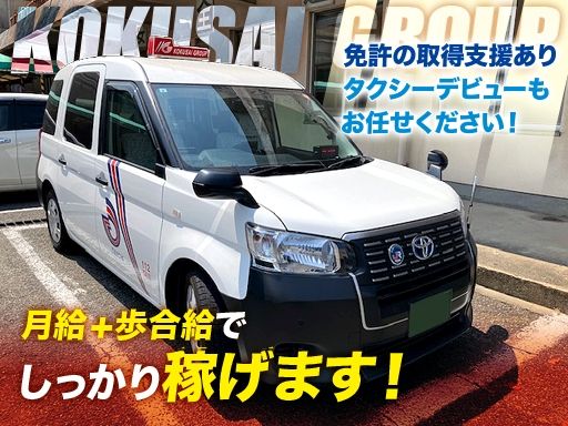 株式会社国際タクシー