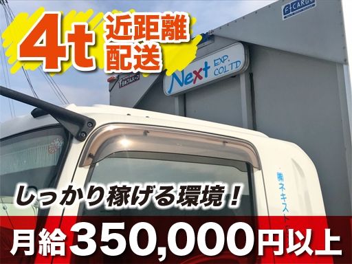 株式会社　ネキストEXP