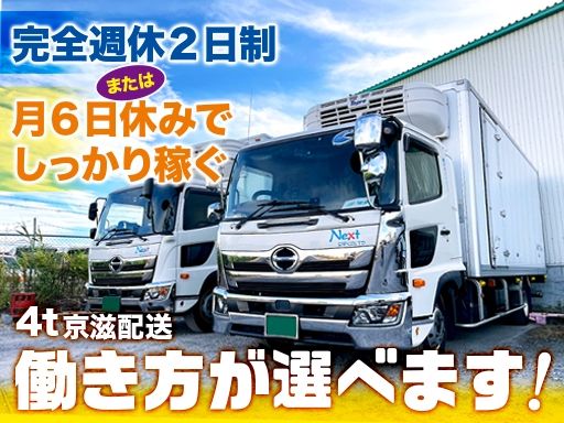 【大手スーパーの4t中型近距離ドライバー】未経験歓迎◆経験者優遇