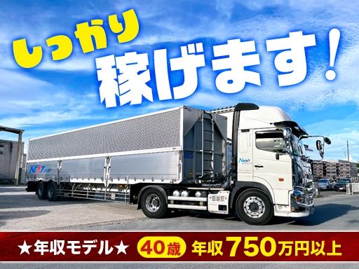 【長距離定期便の大型トレーラードライバー】女性活躍中◆経験者優遇