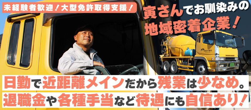 有限会社 寅 川合砂利