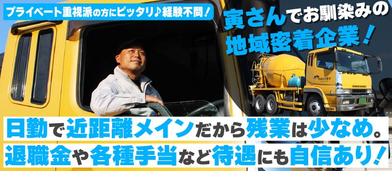 有限会社 寅 川合砂利