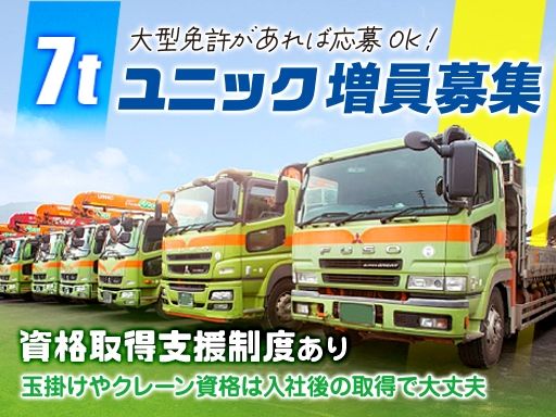 大三運輸株式会社