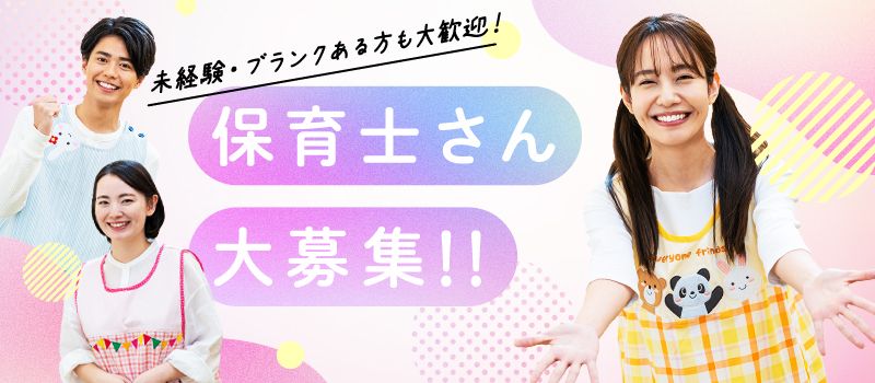 こどもの森YOU保育園　Hohoemi館（ほほえみかん）