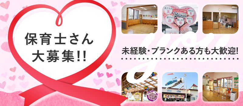 こどもの森YOU保育園