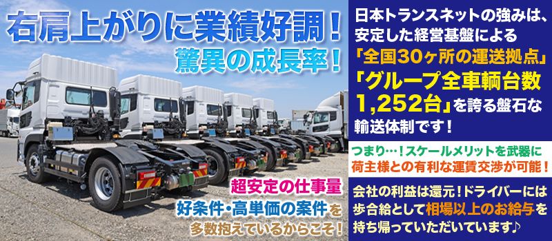 株式会社日本トランスネット 岡山営業所