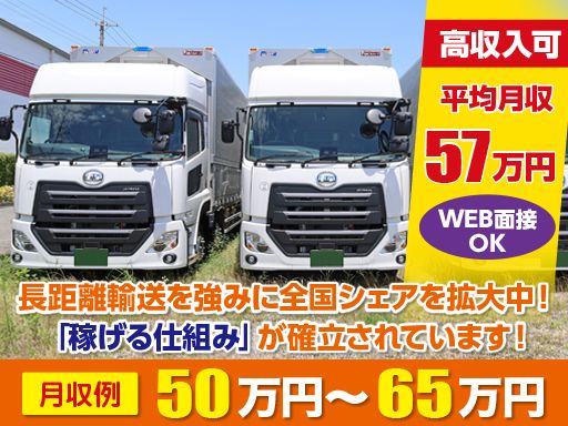 株式会社日本トランスネット 南港営業所・南大阪支店