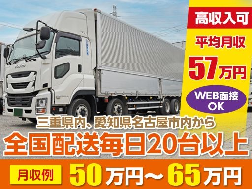 株式会社日本トランスネット 四日市営業所・桑名営業所