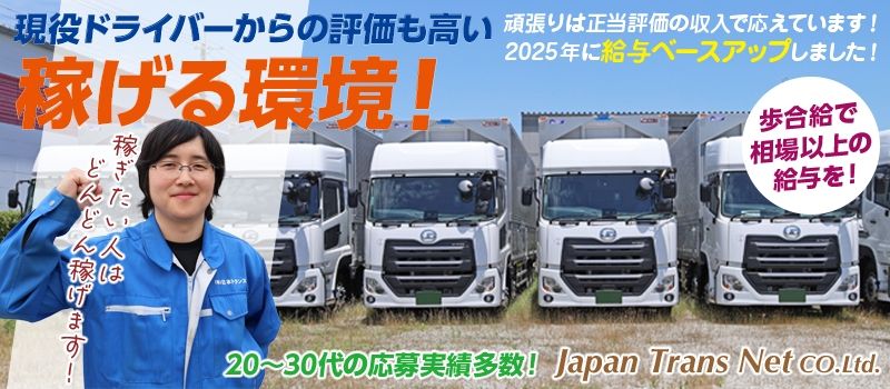 株式会社日本トランスネット 小山営業所