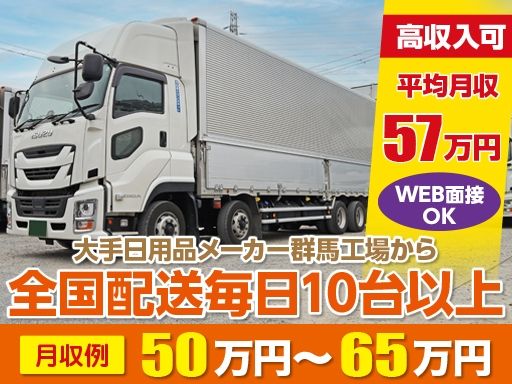 株式会社日本トランスネット 群馬営業所
