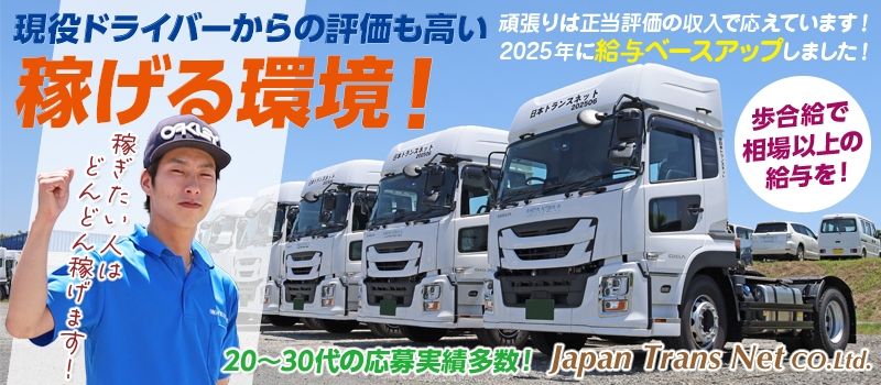 株式会社日本トランスネット 広島営業所