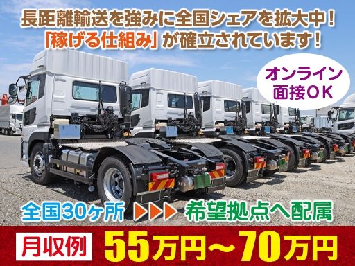 株式会社日本トランスネット 小牧営業所