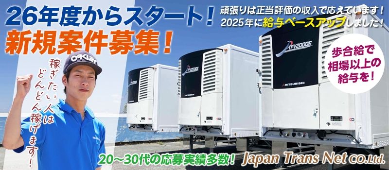 株式会社日本トランスネット 南大阪支店