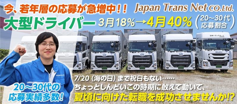株式会社日本トランスネット 中津営業所