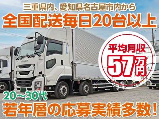 株式会社日本トランスネット 四日市営業所・桑名営業所