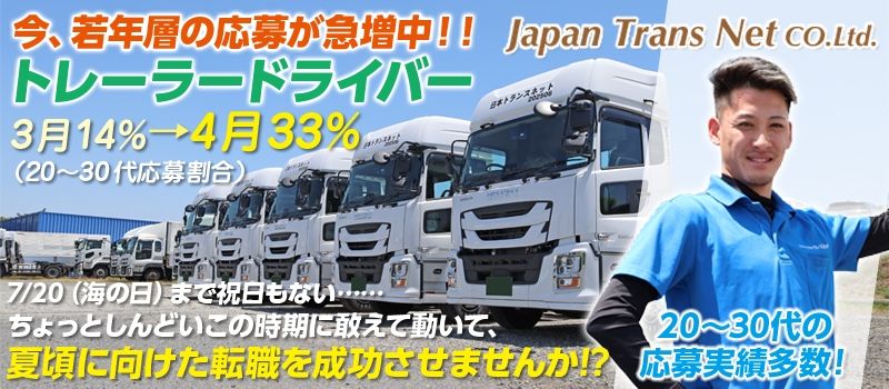 株式会社日本トランスネット 広島営業所