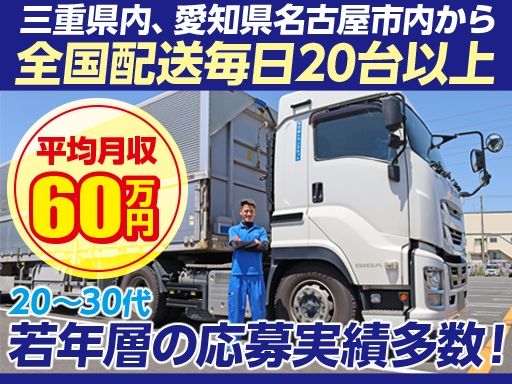 株式会社日本トランスネット 四日市営業所・桑名営業所