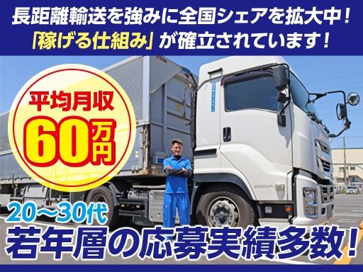 株式会社日本トランスネット 埼玉支店・久喜営業所
