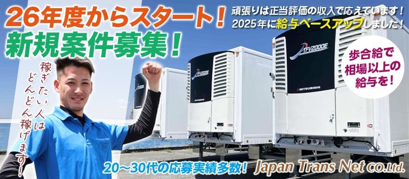 株式会社日本トランスネット 南大阪支店