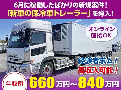 株式会社日本トランスネット 宇都宮営業所