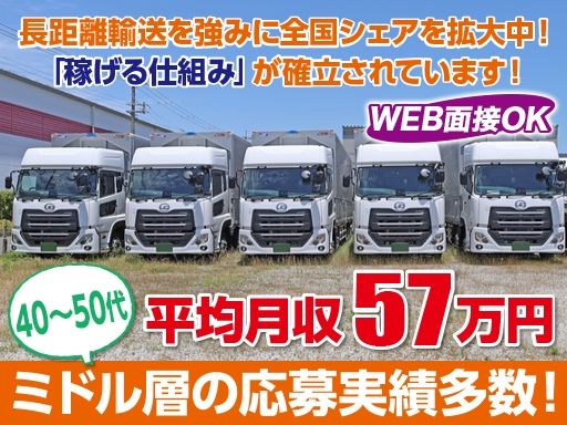 株式会社日本トランスネット 岡山営業所