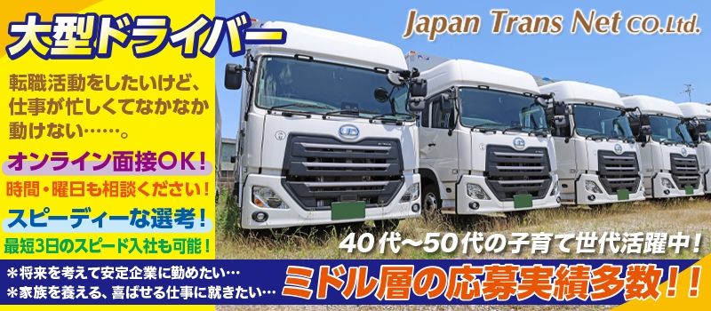 株式会社日本トランスネット 小山営業所