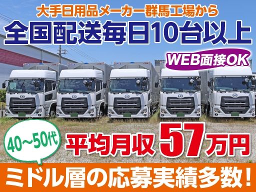 株式会社日本トランスネット 群馬営業所