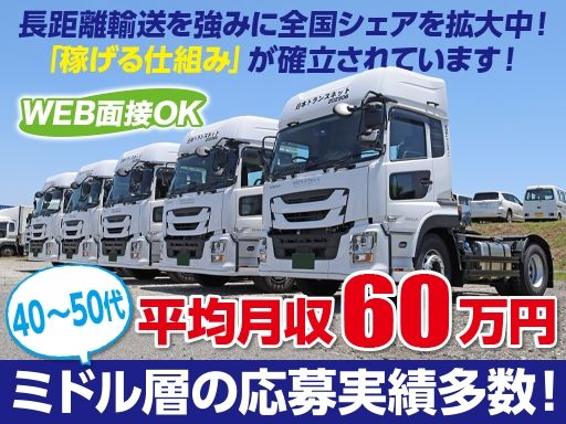 株式会社日本トランスネット 小牧営業所