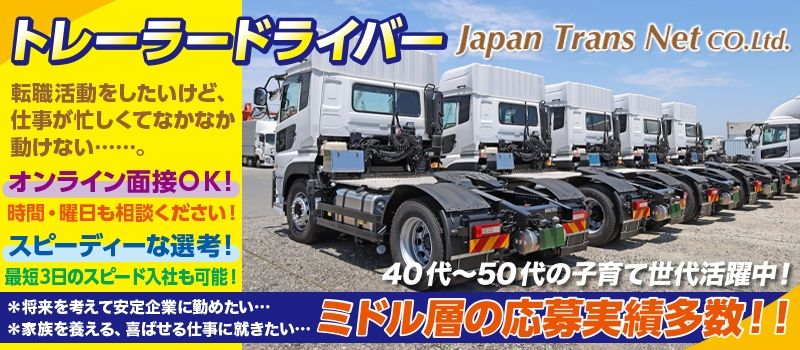 株式会社日本トランスネット 静岡営業所