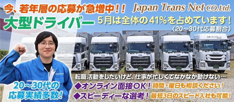 株式会社日本トランスネット 宇都宮営業所