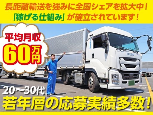 株式会社日本トランスネット 岡山営業所
