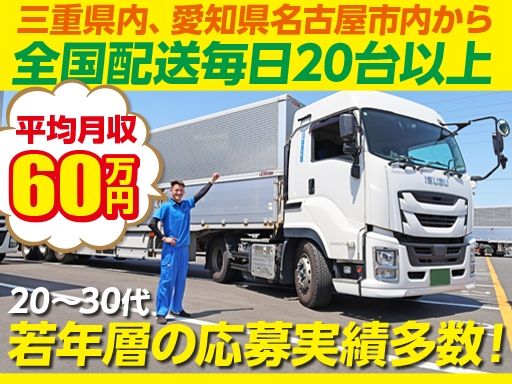 株式会社日本トランスネット 桑名営業所