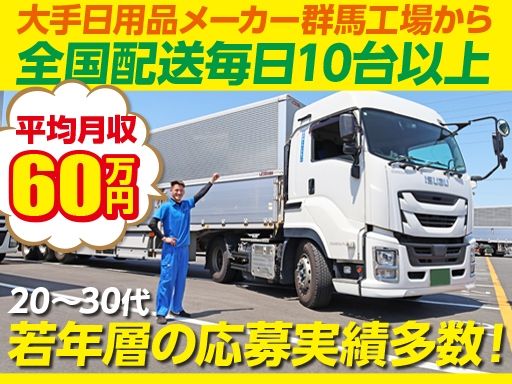 株式会社日本トランスネット 群馬営業所