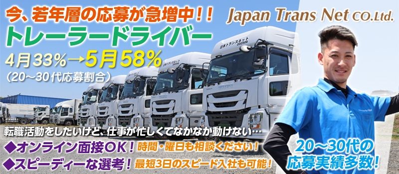 株式会社日本トランスネット 岡山営業所