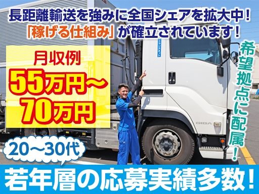 株式会社日本トランスネット 浜松営業所