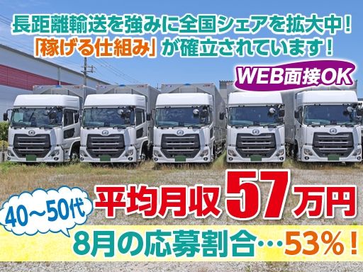 【中距離・長距離の大型トラックドライバー】経験者優遇