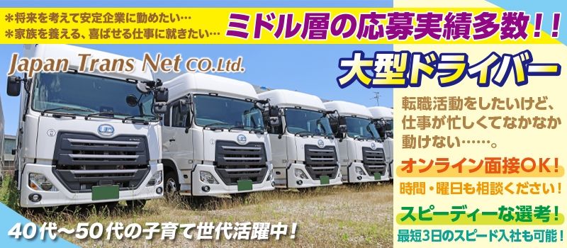 株式会社日本トランスネット 南大阪支店