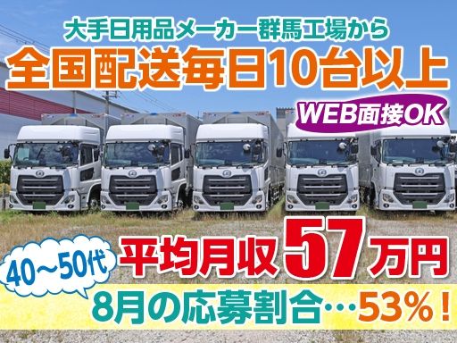 株式会社日本トランスネット 群馬営業所