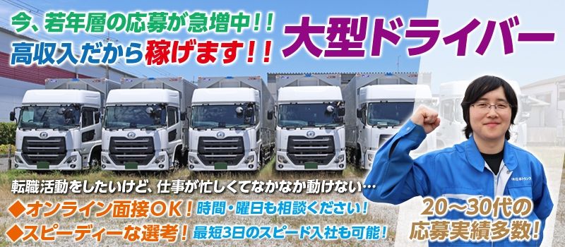 株式会社日本トランスネット 浜松営業所