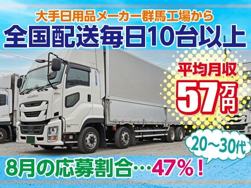 株式会社日本トランスネット 群馬営業所