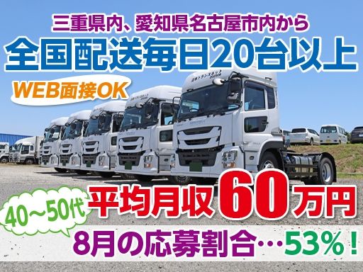 株式会社日本トランスネット 桑名営業所