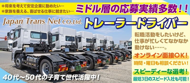 株式会社日本トランスネット 小牧営業所