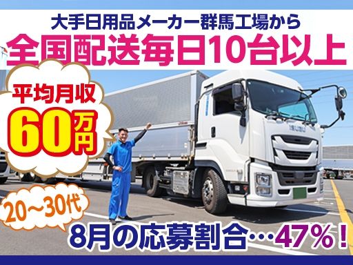 株式会社日本トランスネット 群馬営業所