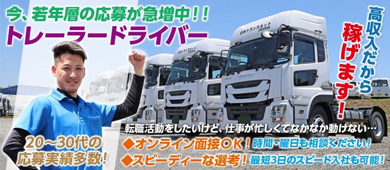 株式会社日本トランスネット 埼玉支店