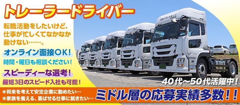株式会社日本トランスネット 埼玉支店